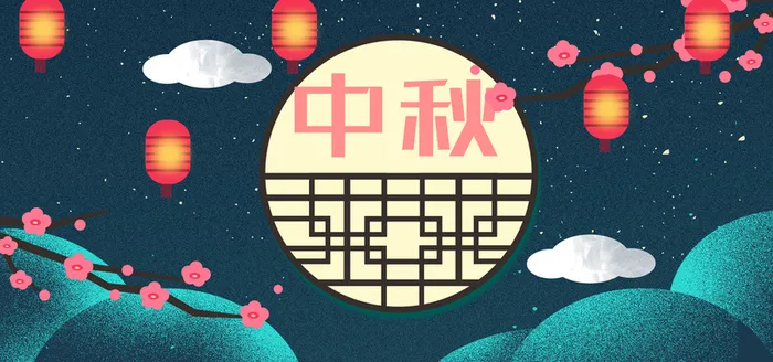 中秋促销文艺简约banner高清