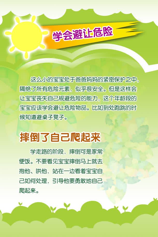 学校展板免抠
