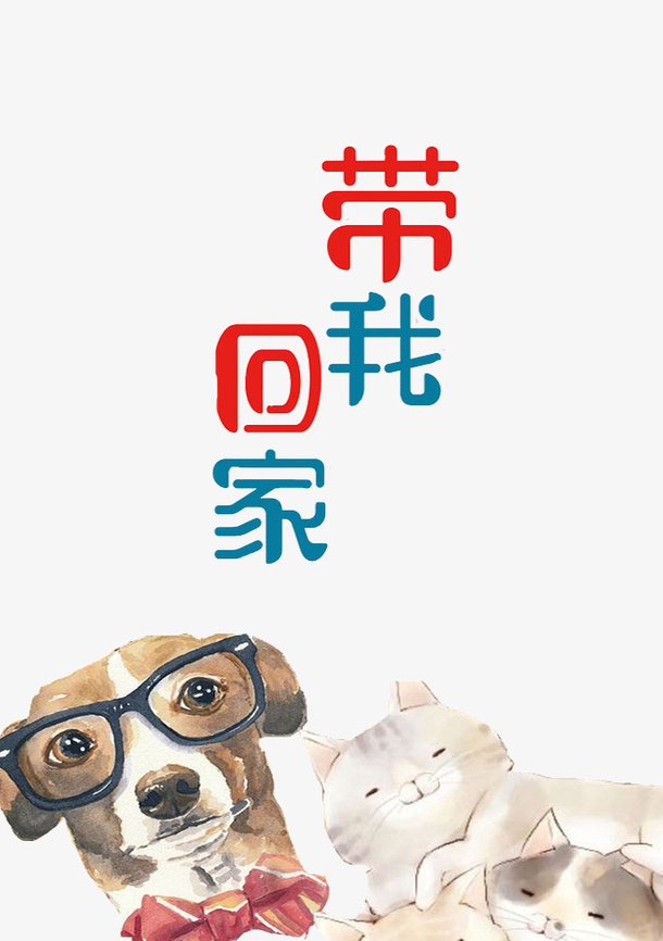 无助的小狗免抠