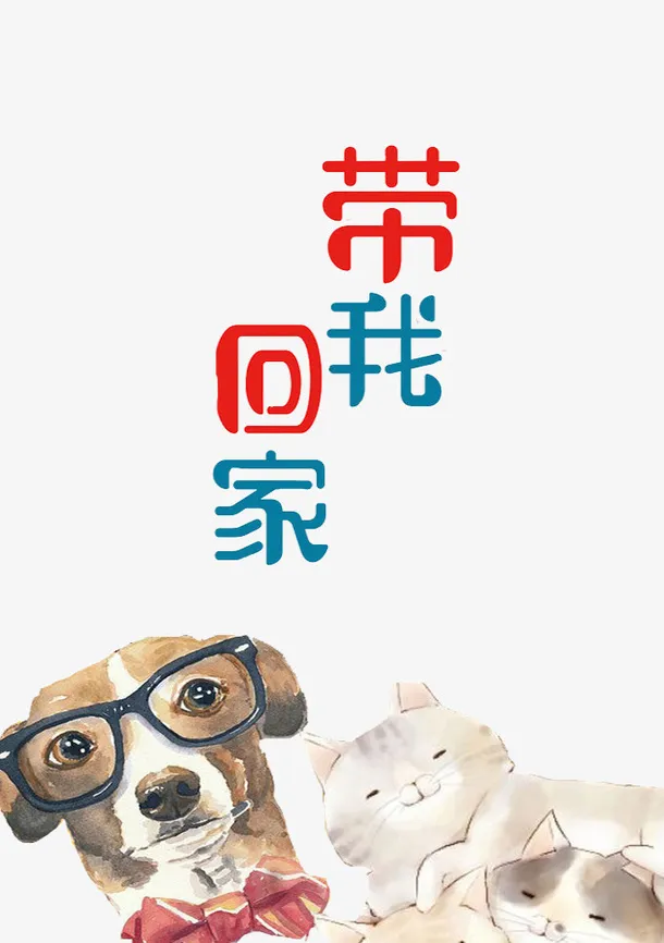 无助的小狗免抠