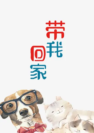 无助的小狗免抠