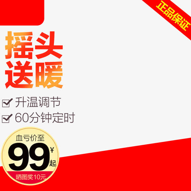 摇头送暖取暖器主图免抠