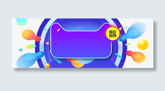 天猫彩色背景素材