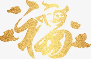 金色的可爱猪福免抠