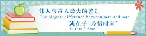 学校标语素材免抠