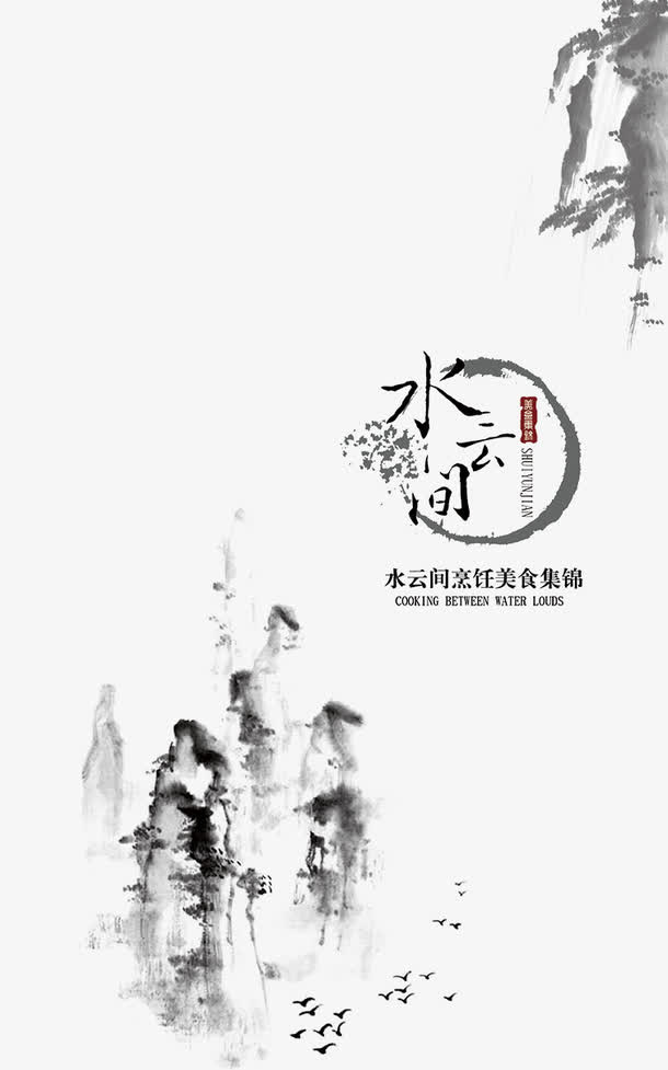 中国风免抠
