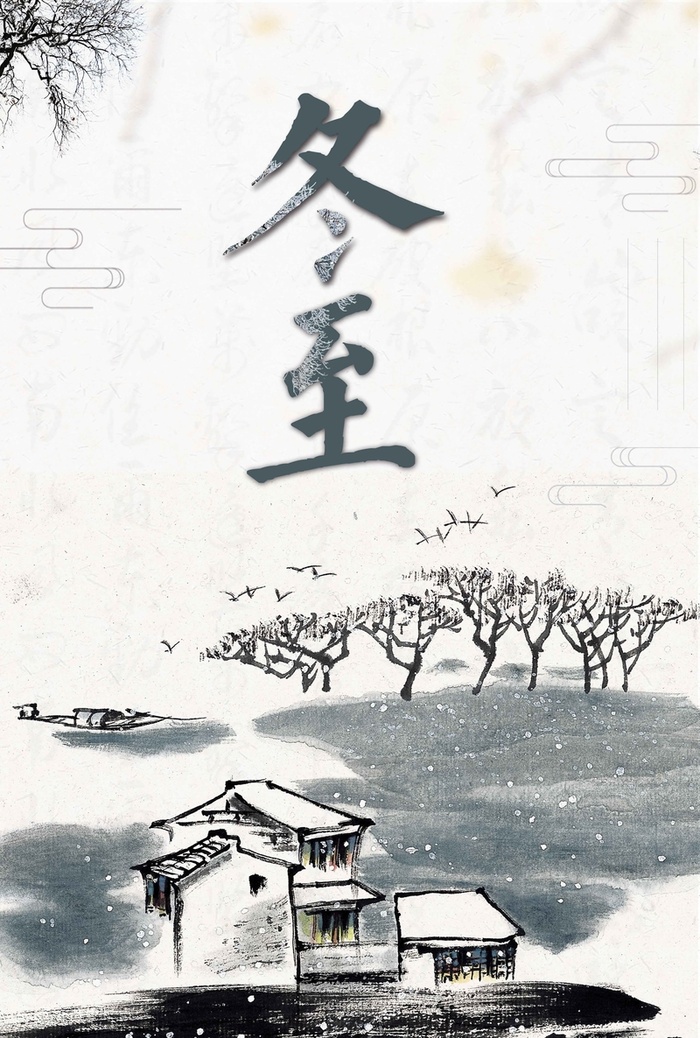 水墨中国风冬至宣传高清
