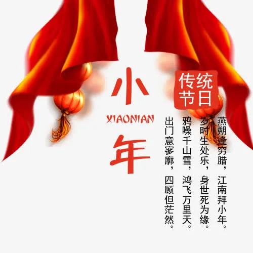 红色喜庆装饰小年设计模版免抠