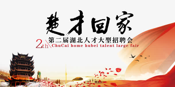 人才招聘会广告免抠