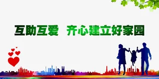 互助互爱免抠标签元素