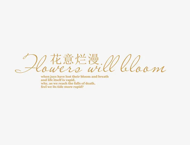 花意浪漫免抠
