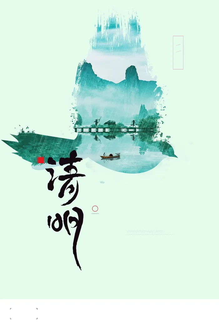 简约中国二十四节气清明海报高清