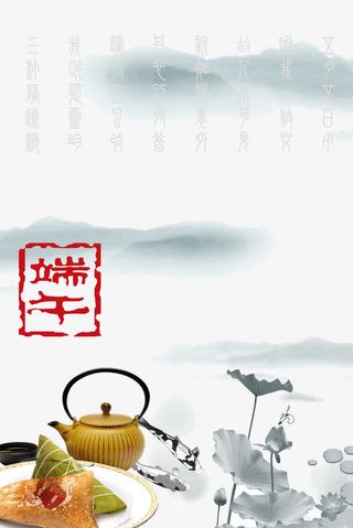 中国风水墨端午宣传画免抠