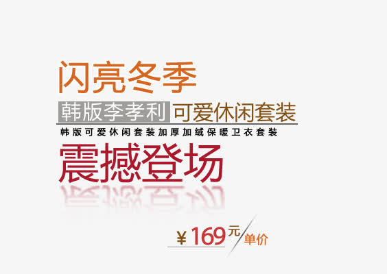 闪亮冬季免抠
