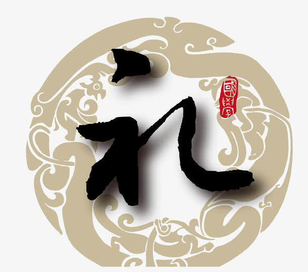 矢量礼字素材免抠