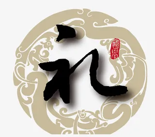 矢量礼字素材免抠