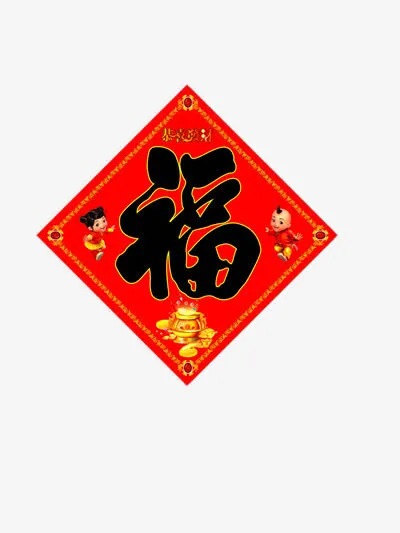 中国福免抠