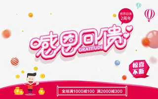 2周年庆感恩回馈免抠