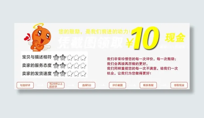 淘宝五分好评免抠