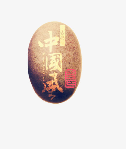 中国风印章免抠