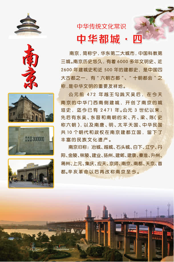 中华都城南京免抠
