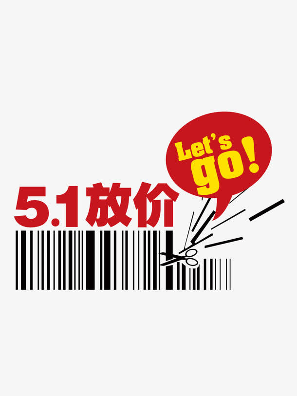 五一优惠免抠