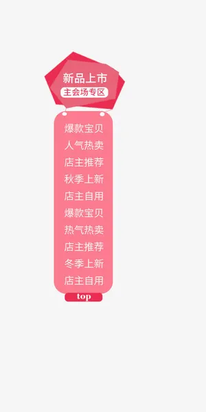 爆款宝贝 人气热卖免抠