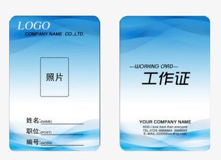 简洁蓝色创意工作证免抠