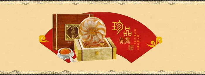 中国风燕窝banner高清