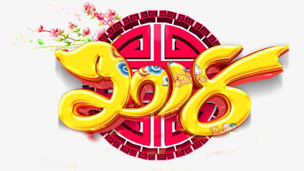 中国风金色艺术字免抠