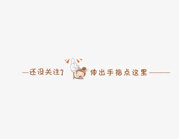 微信卡通引导免抠