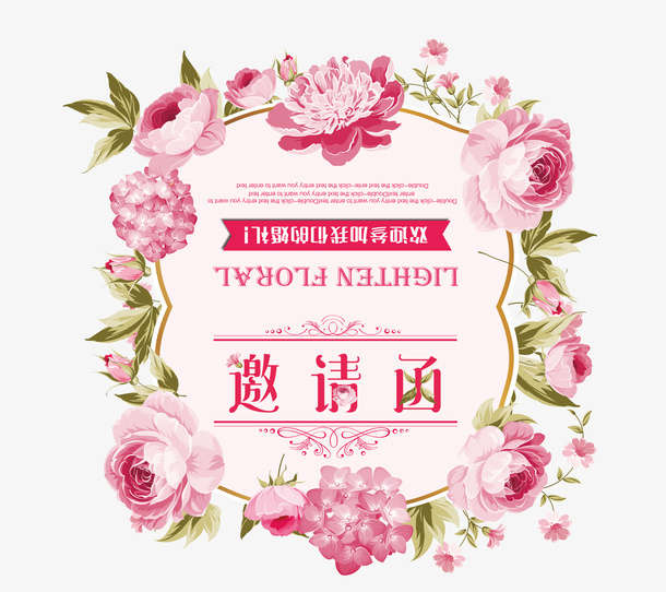 精致邀请函请柬设计免抠
