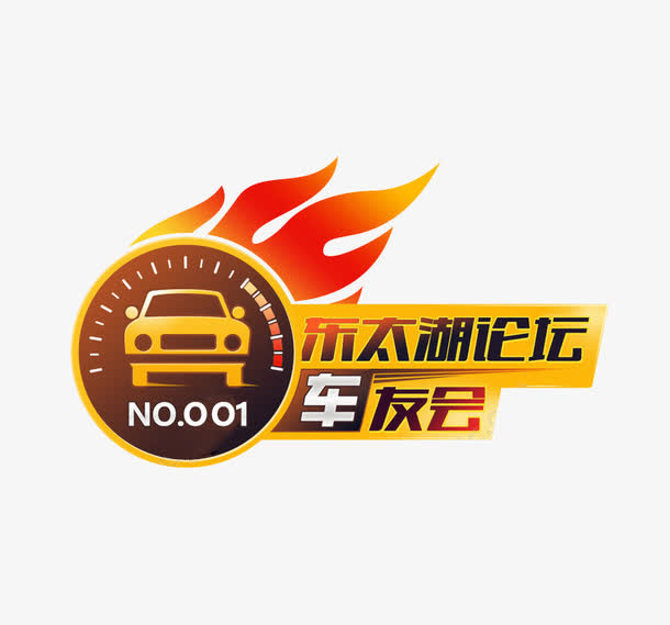 标志 汽车  车标  联盟聚会免抠