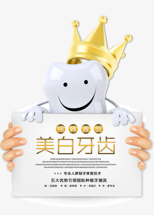 金色皇冠牙齿免抠