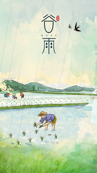 简约复古中国风节气谷雨海报高清