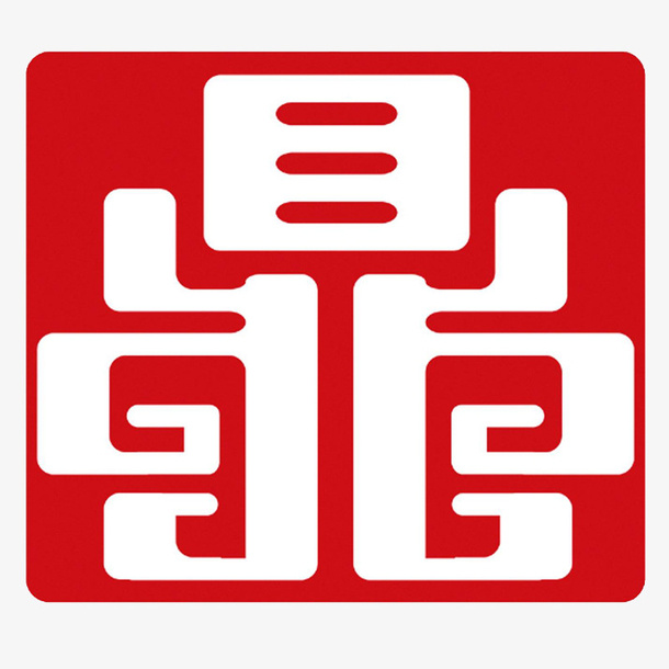 鼎纹图案免抠