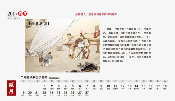 二零一七年关爱老人台历二月免抠