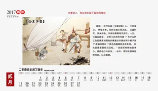二零一七年关爱老人台历二月免抠