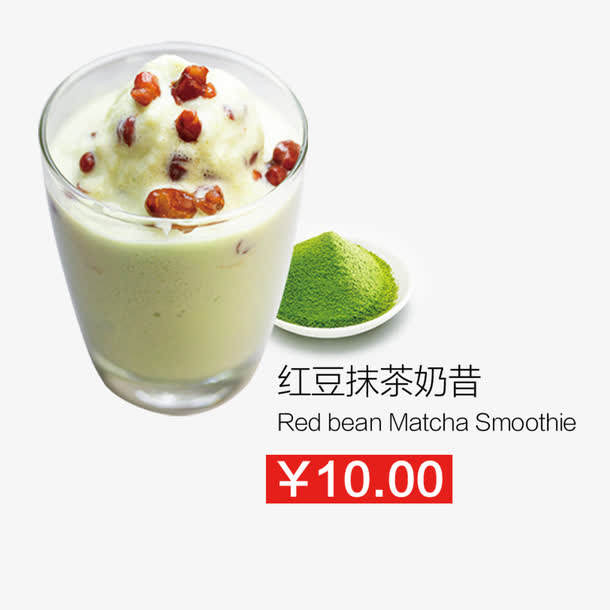 红豆抹茶奶昔免抠