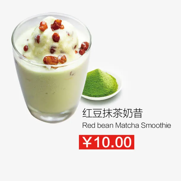 红豆抹茶奶昔免抠