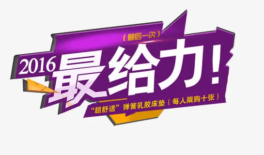 2016最给力紫色背景素材