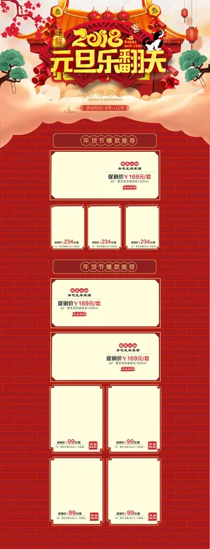 元旦乐翻天中国风喜庆店铺首页高清