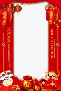 新年喜庆边框psd分层图免抠 新年喜庆边框psd分层图免抠