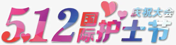 国际护士节PPT免抠