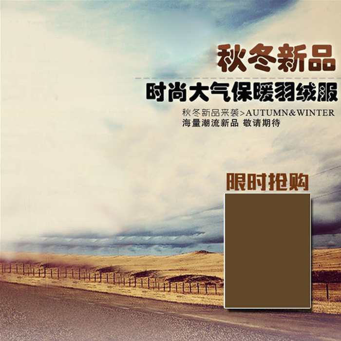 秋冬新品促销背景图高清