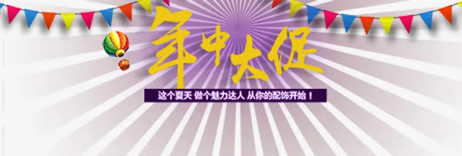 淘宝年中大促海报素材免抠