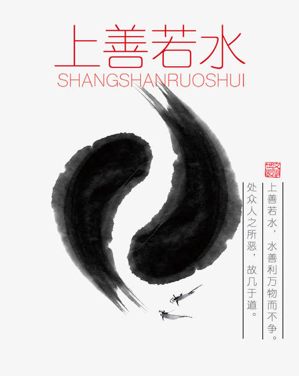 中国风水墨免抠