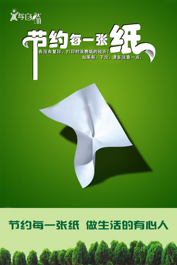 节约用纸免抠