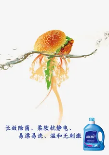洗衣液海报免抠