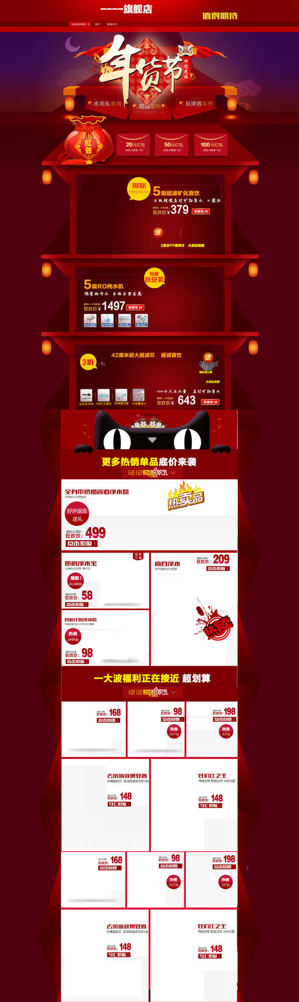 红色淘宝店铺免抠